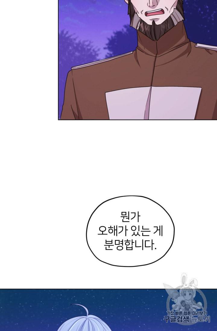 정령왕의 딸 29화 8