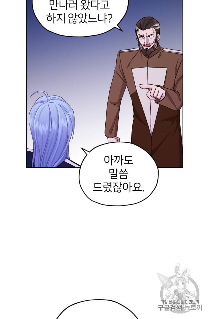 정령왕의 딸 29화 10