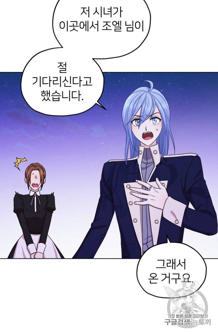 정령왕의 딸 29화 11