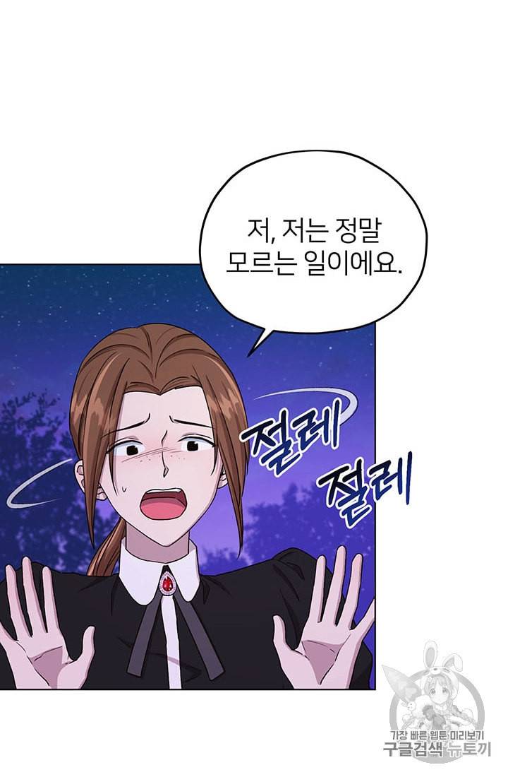 정령왕의 딸 29화 12