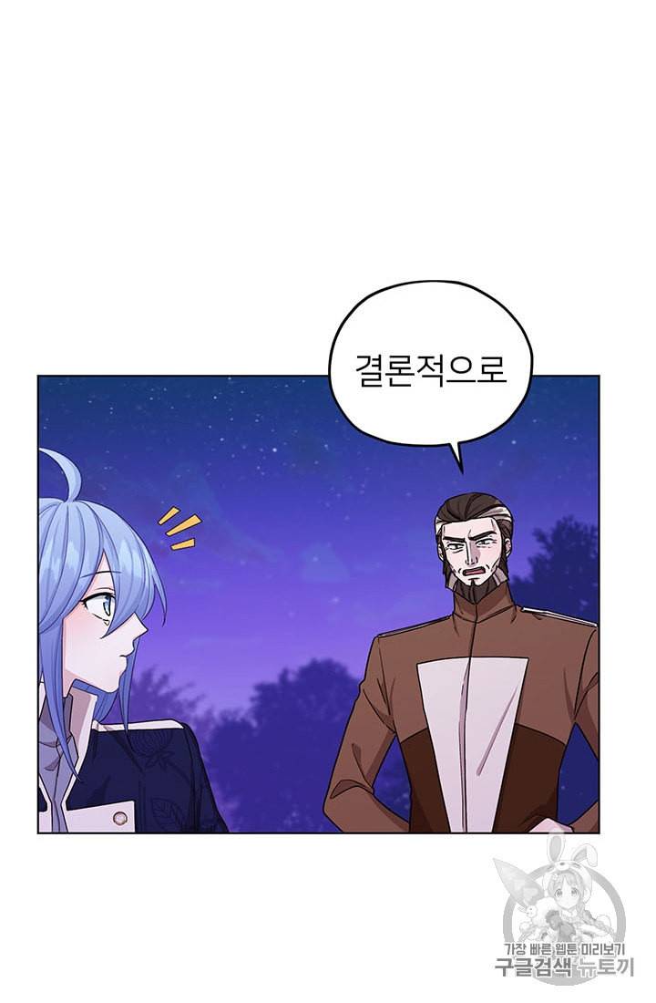 정령왕의 딸 29화 15
