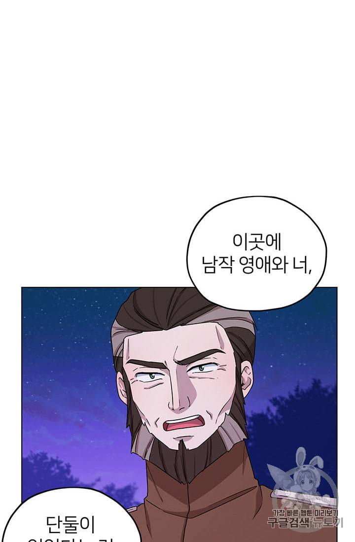 정령왕의 딸 29화 16
