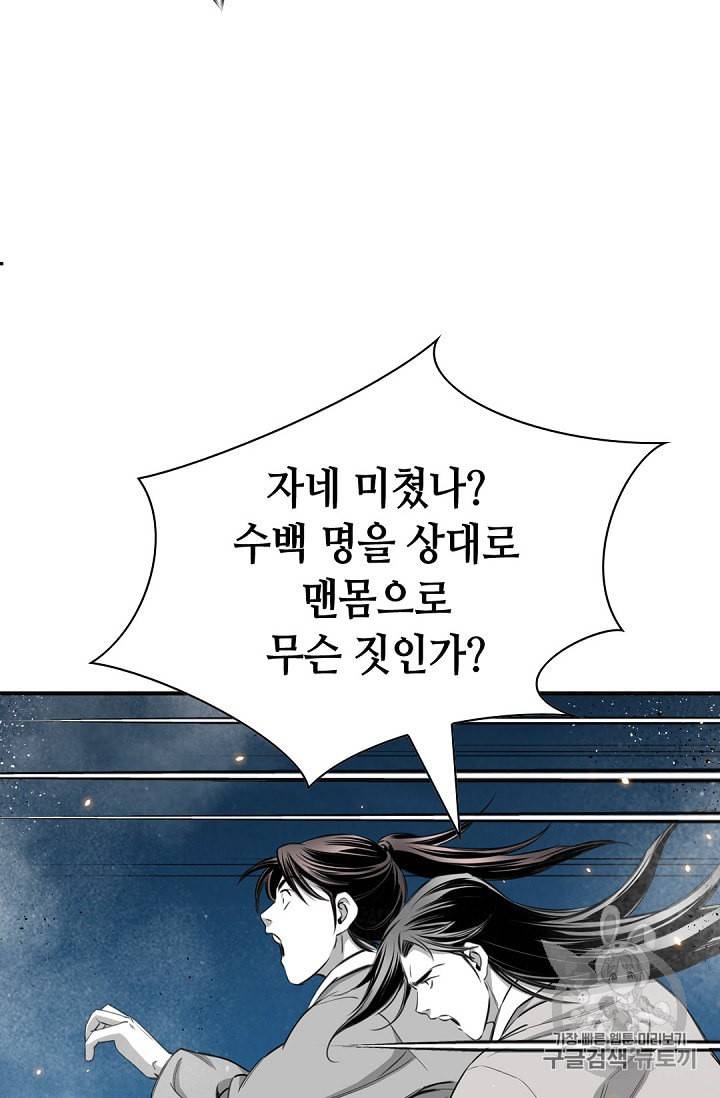 천애협로 95화 10