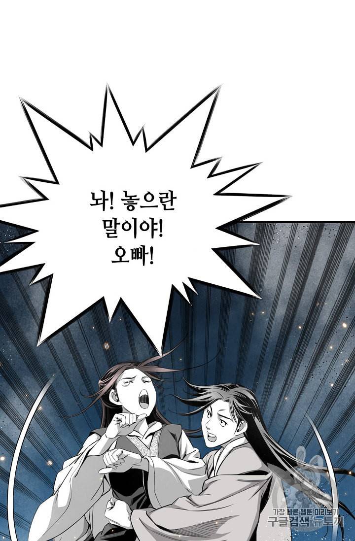 천애협로 95화 14
