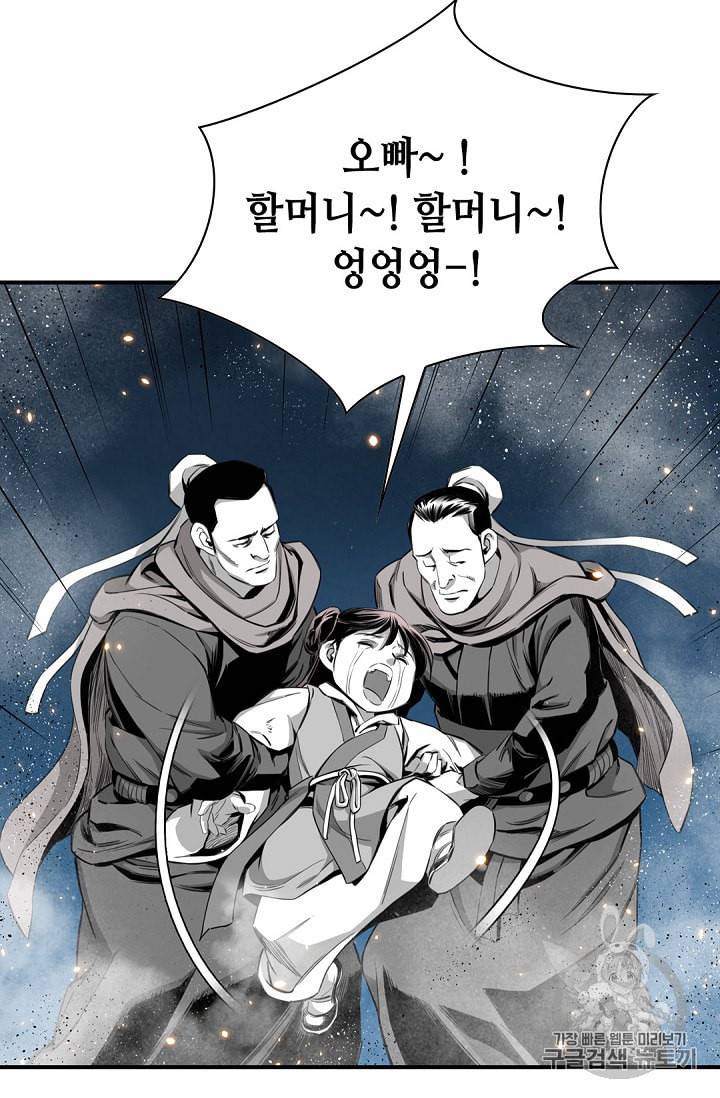 천애협로 95화 17