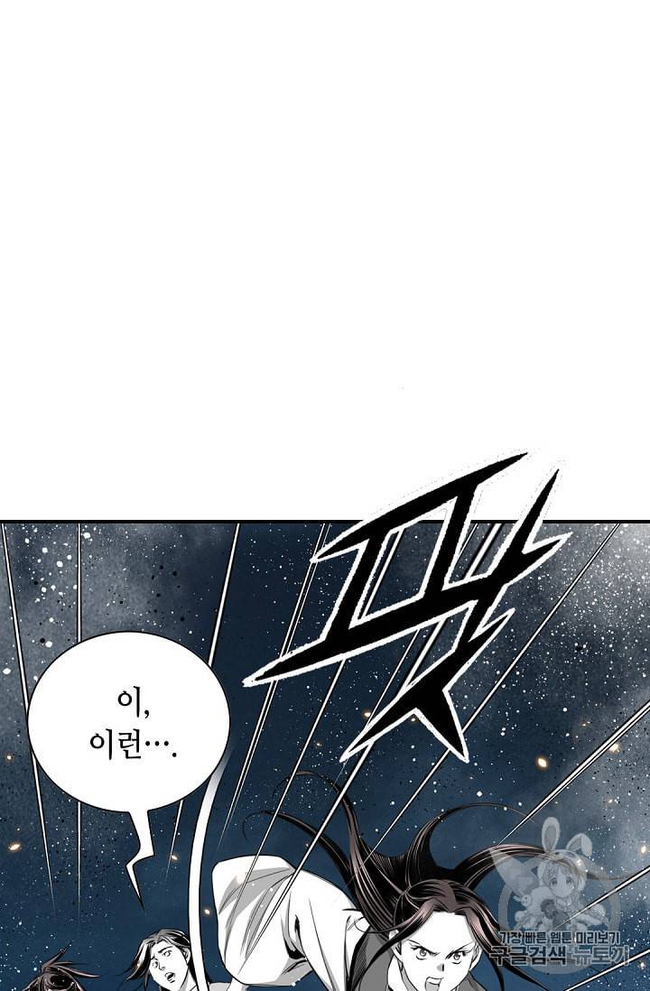 천애협로 95화 18