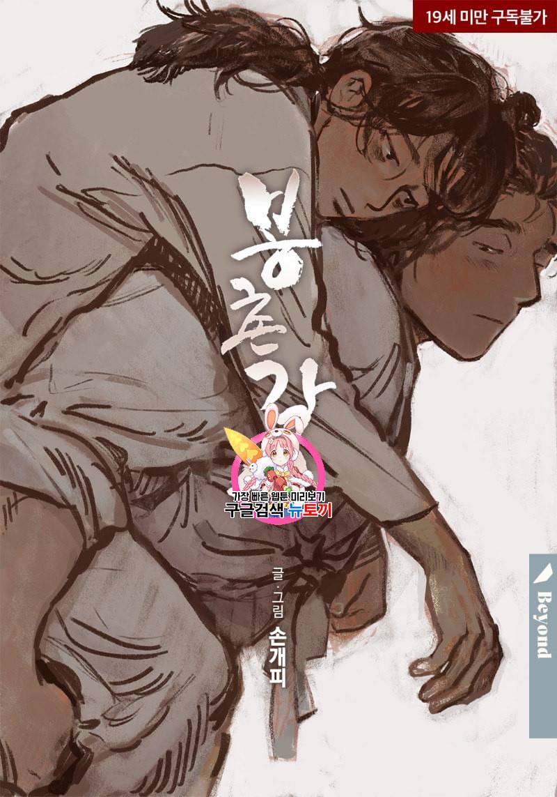 봉촌각시 14화 1