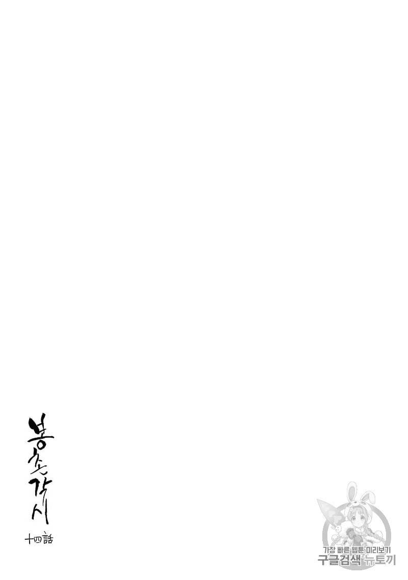 봉촌각시 14화 2