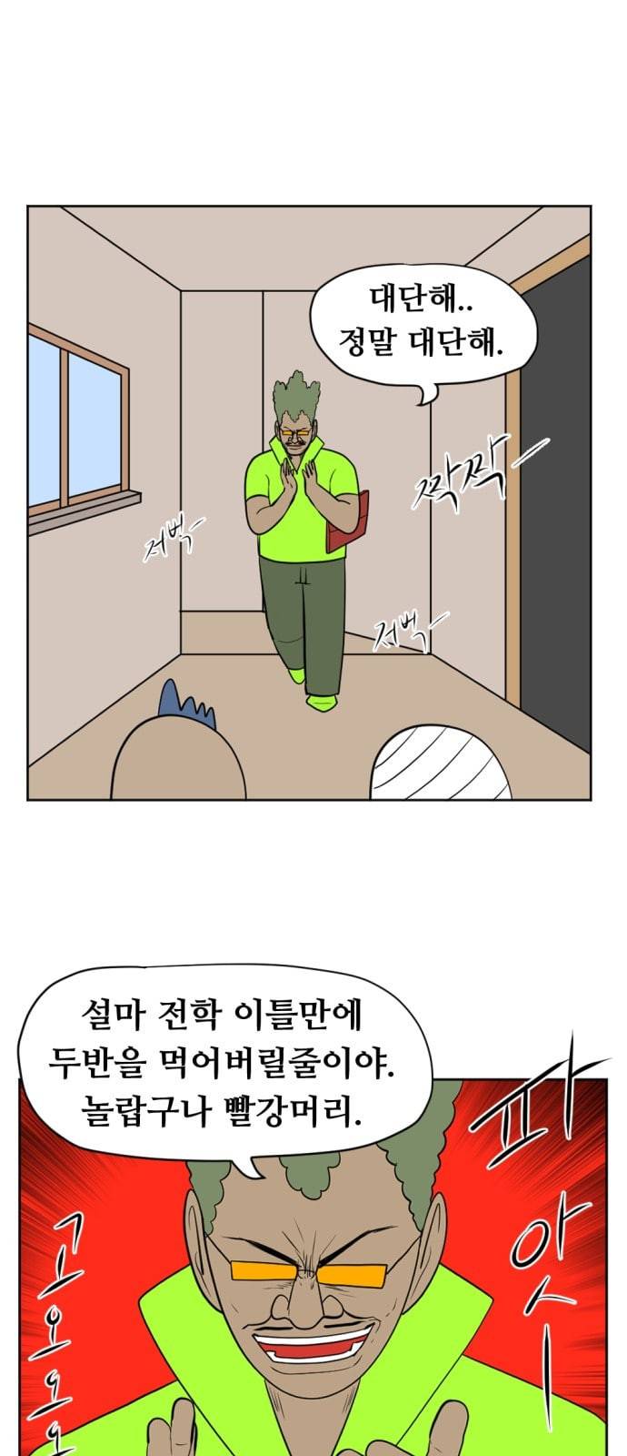 언덕 위의 제임스 223화 1