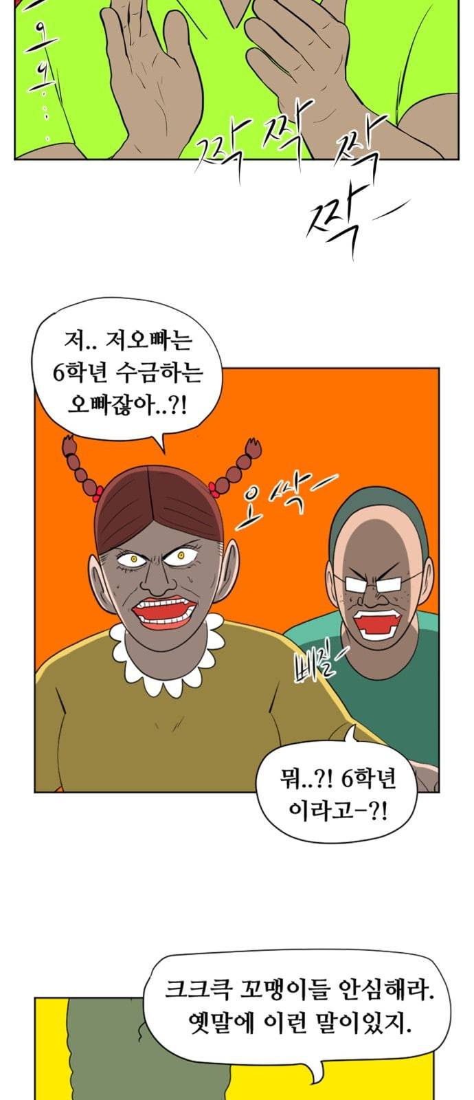 언덕 위의 제임스 223화 2