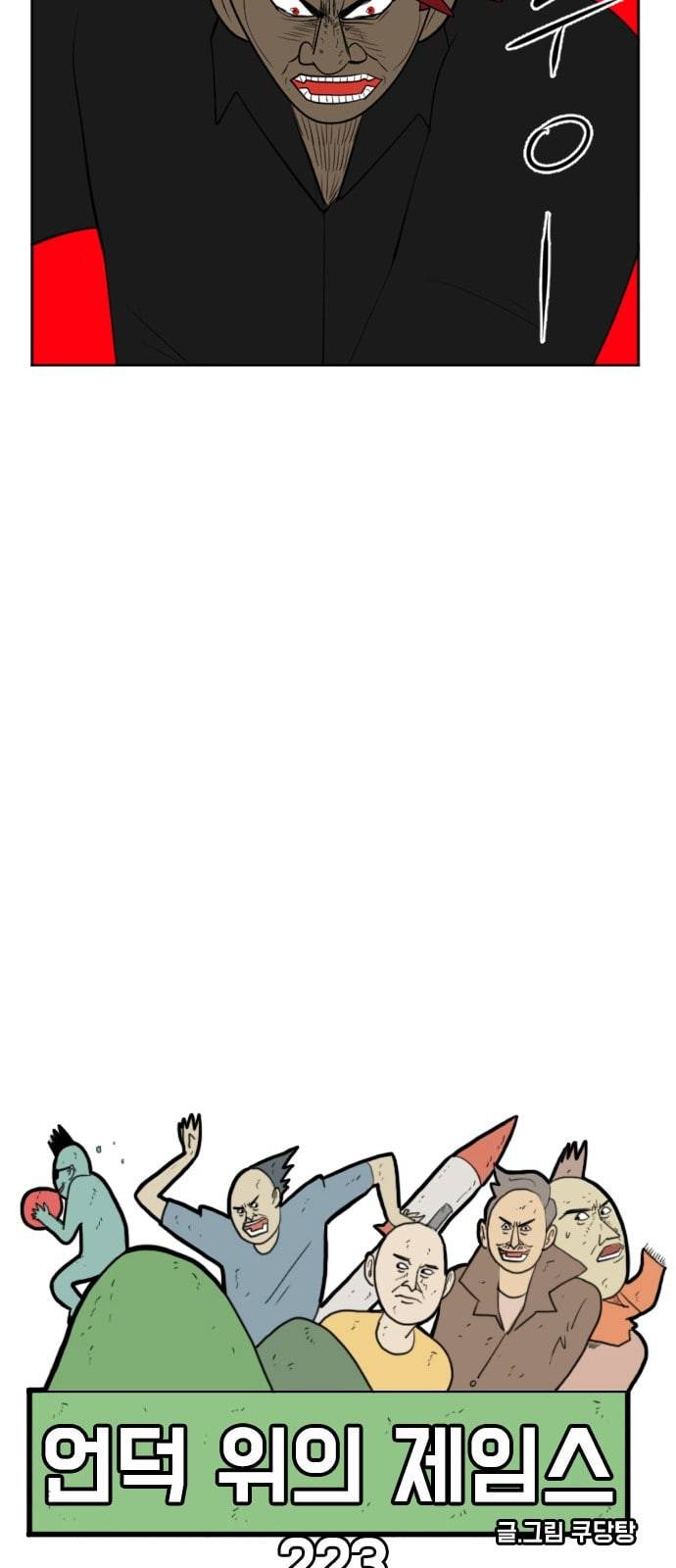 언덕 위의 제임스 223화 6