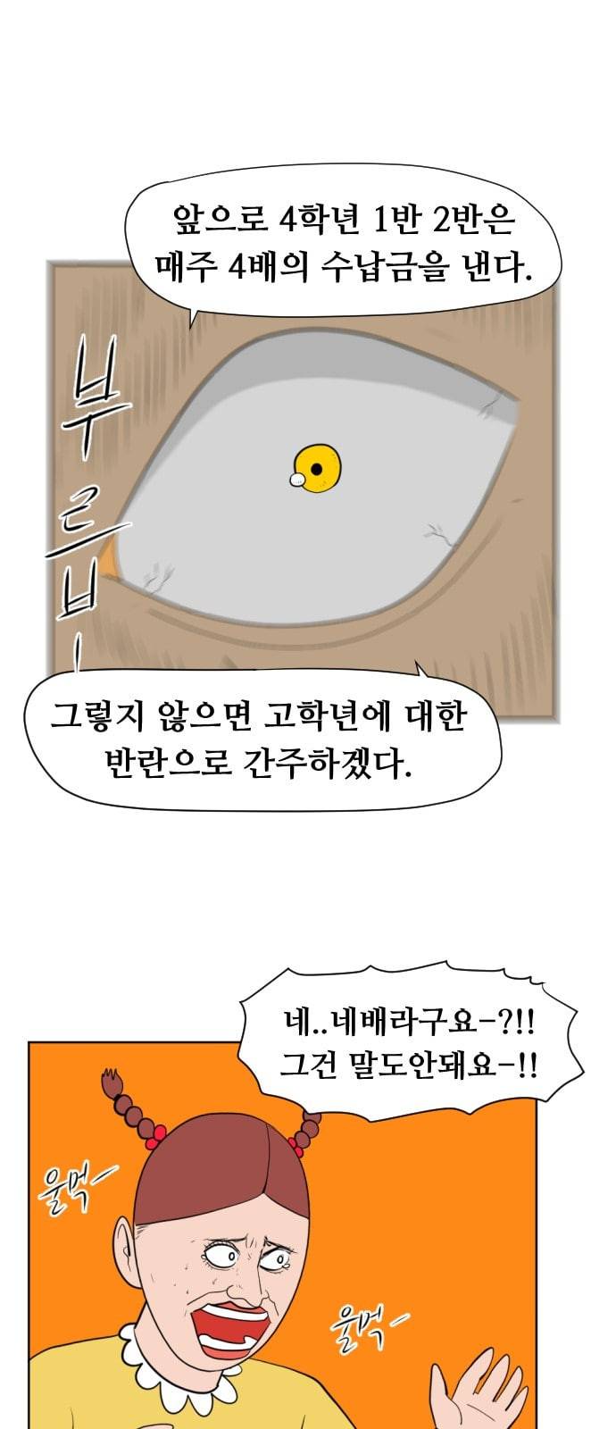 언덕 위의 제임스 223화 10