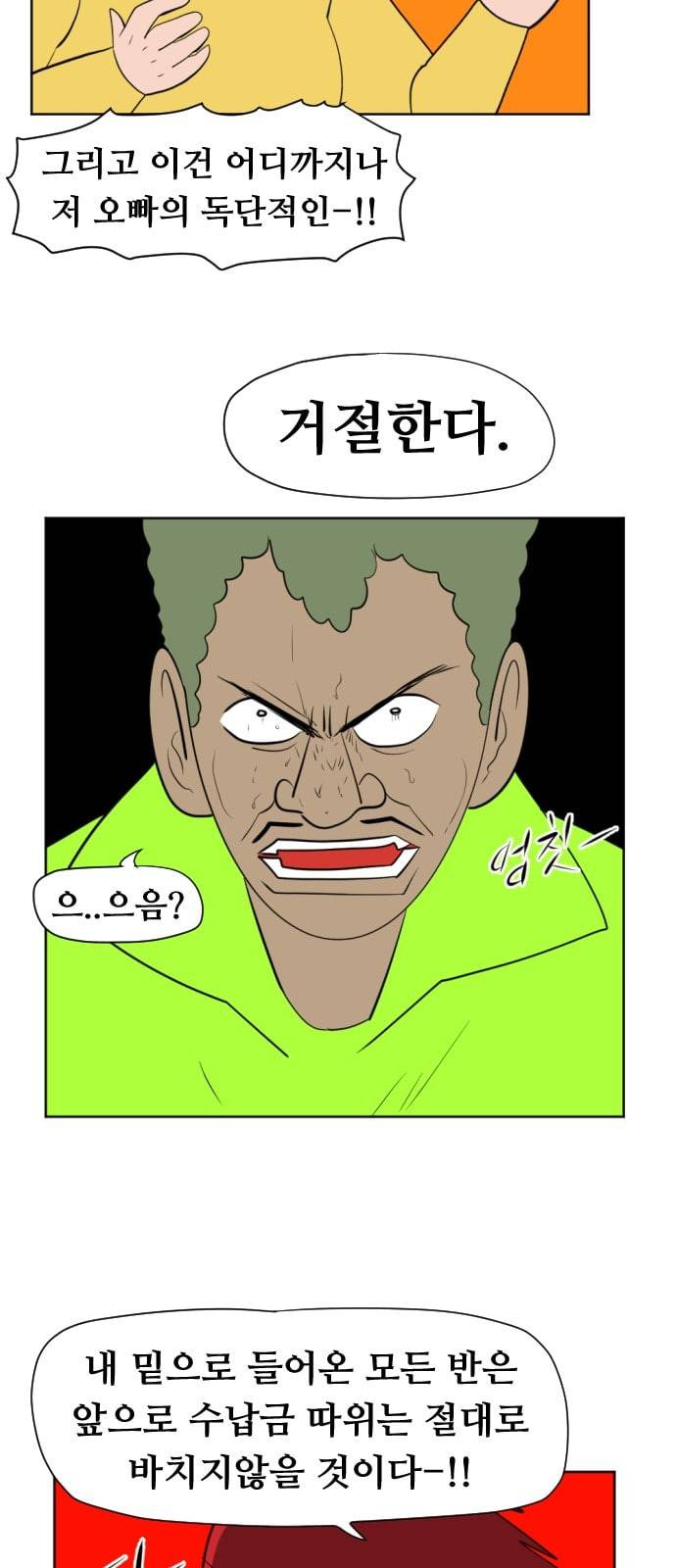 언덕 위의 제임스 223화 11