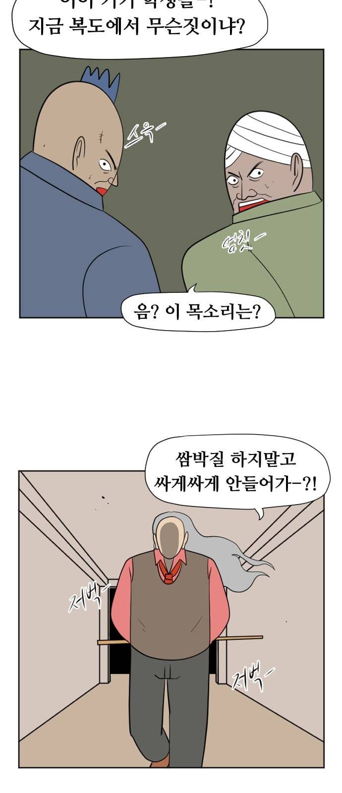 언덕 위의 제임스 223화 13