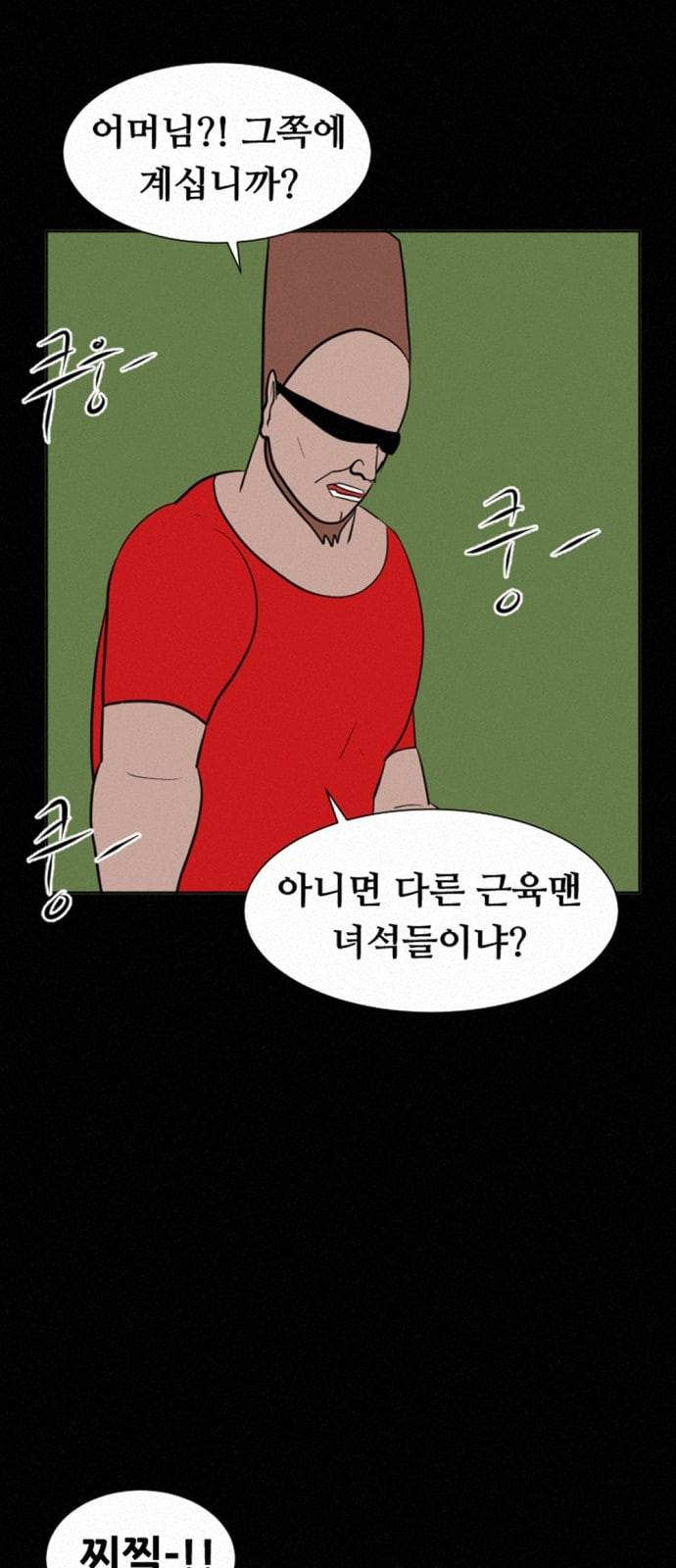 언덕 위의 제임스 238화 2
