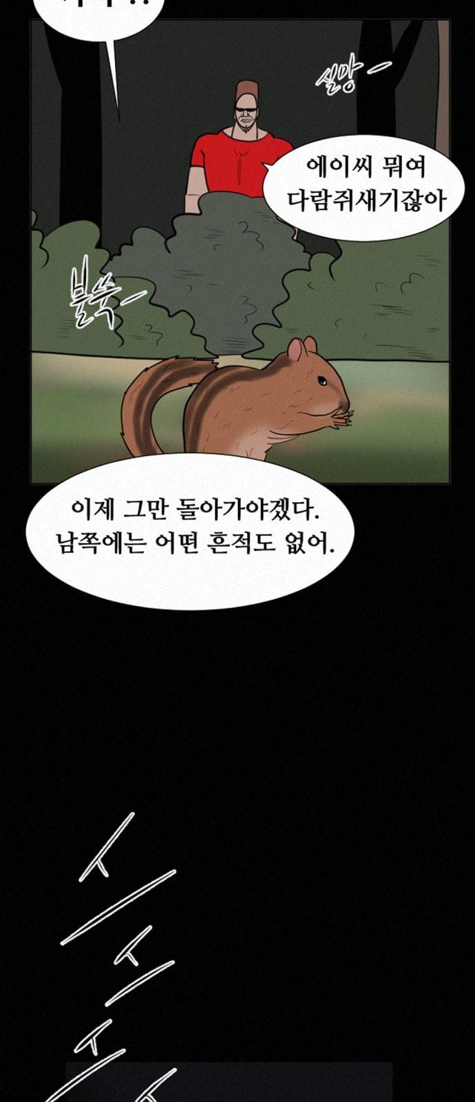 언덕 위의 제임스 238화 3