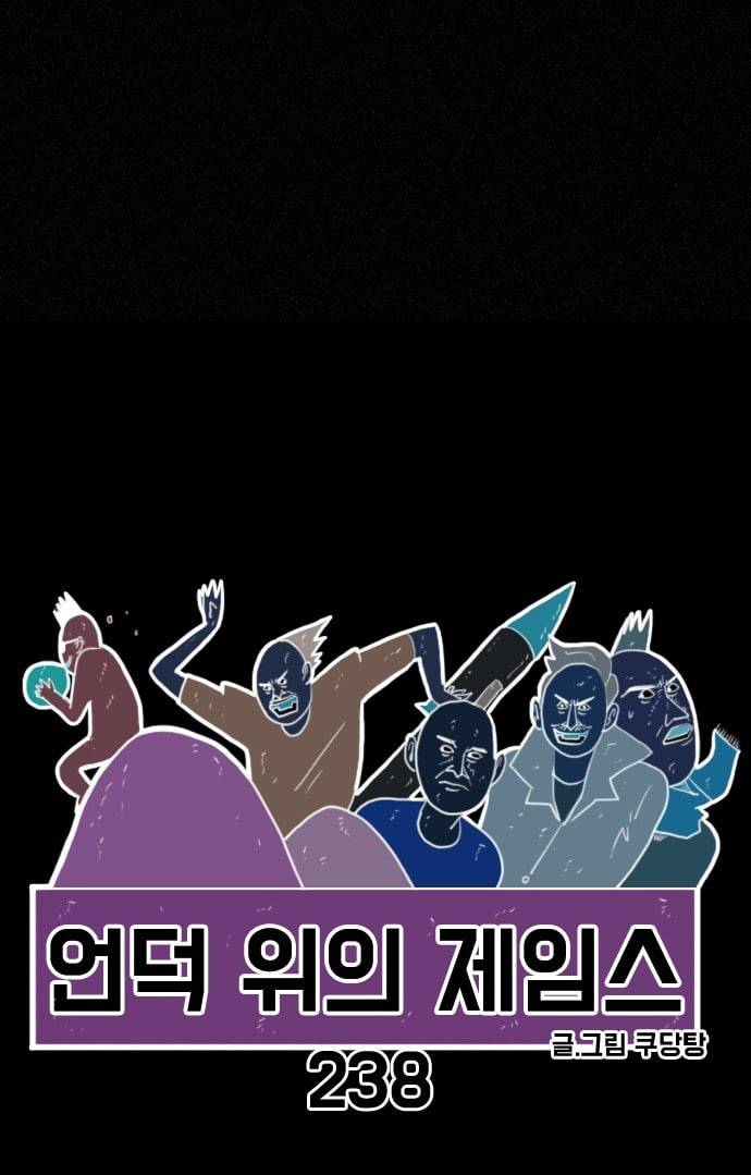 언덕 위의 제임스 238화 9