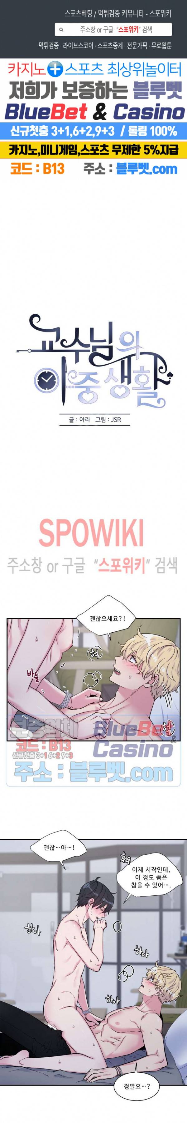 교수님의 이중생활 58화 1