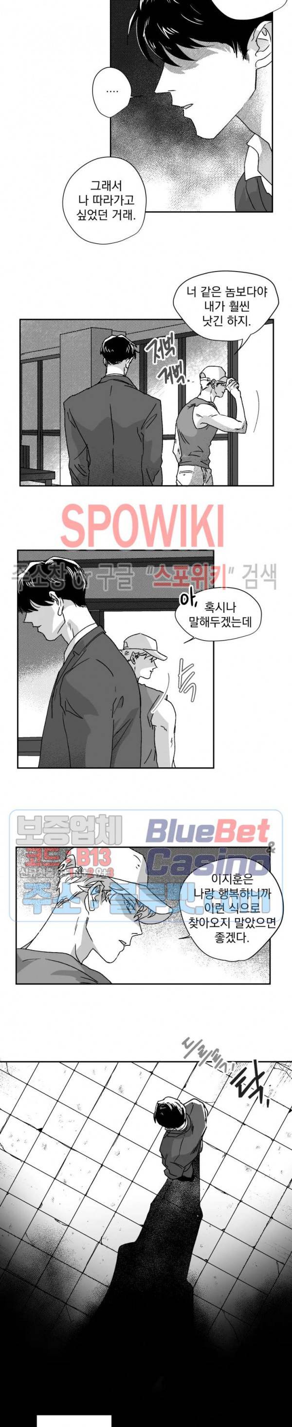 도그마:맹목 26화 3