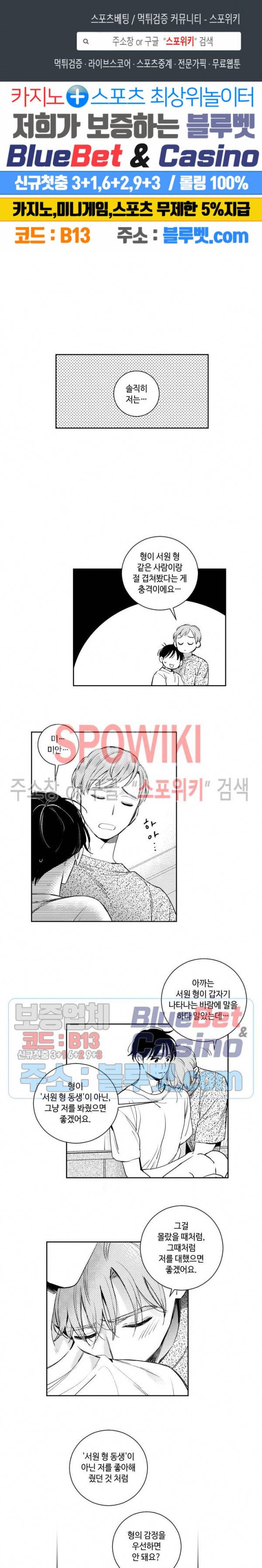달콤한 사기꾼은 누구? 45화 1