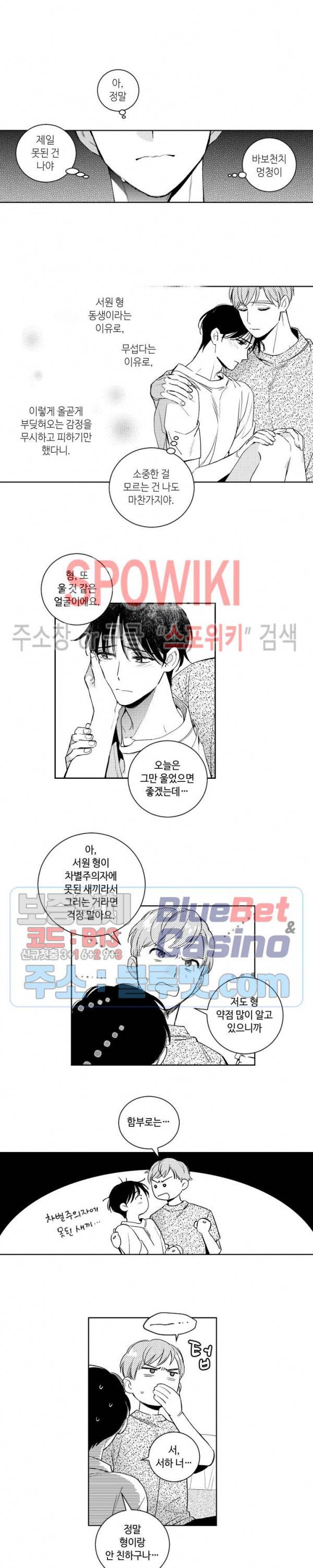 달콤한 사기꾼은 누구? 45화 3