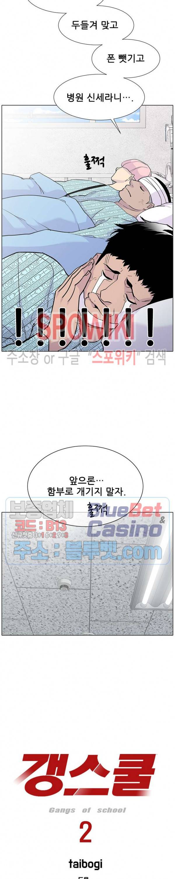 갱스쿨 시즌2 41화 4
