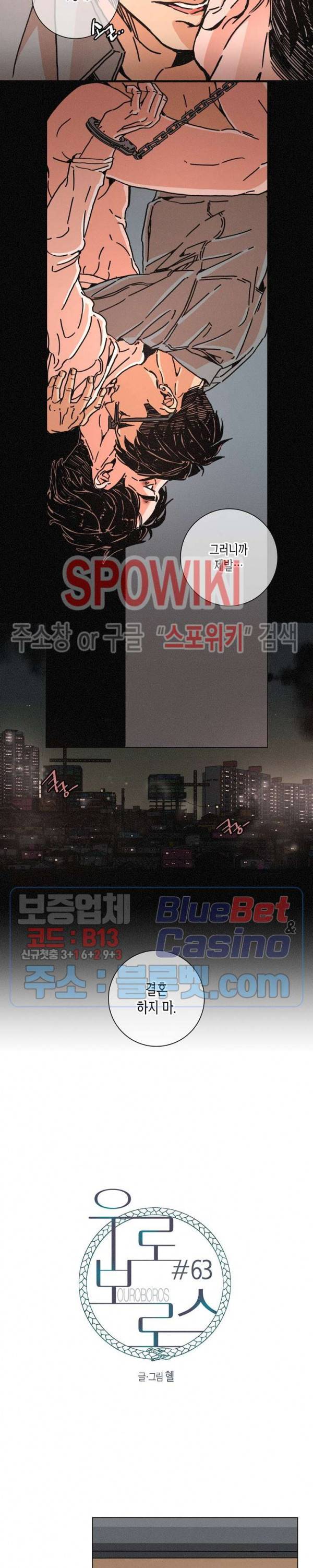 우로보로스 63화 2