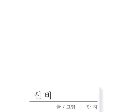 신비 24화 10