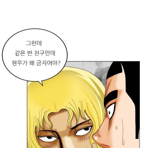 최강전설 강해효 362화 2