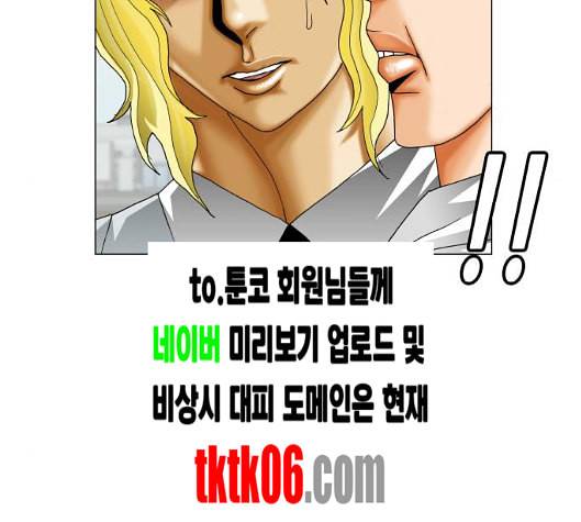 최강전설 강해효 362화 3