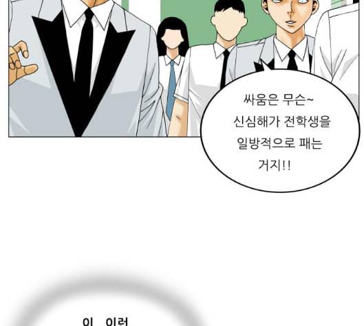 최강전설 강해효 362화 7