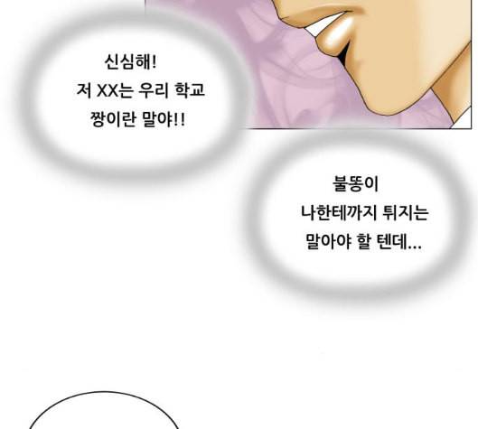 최강전설 강해효 362화 9