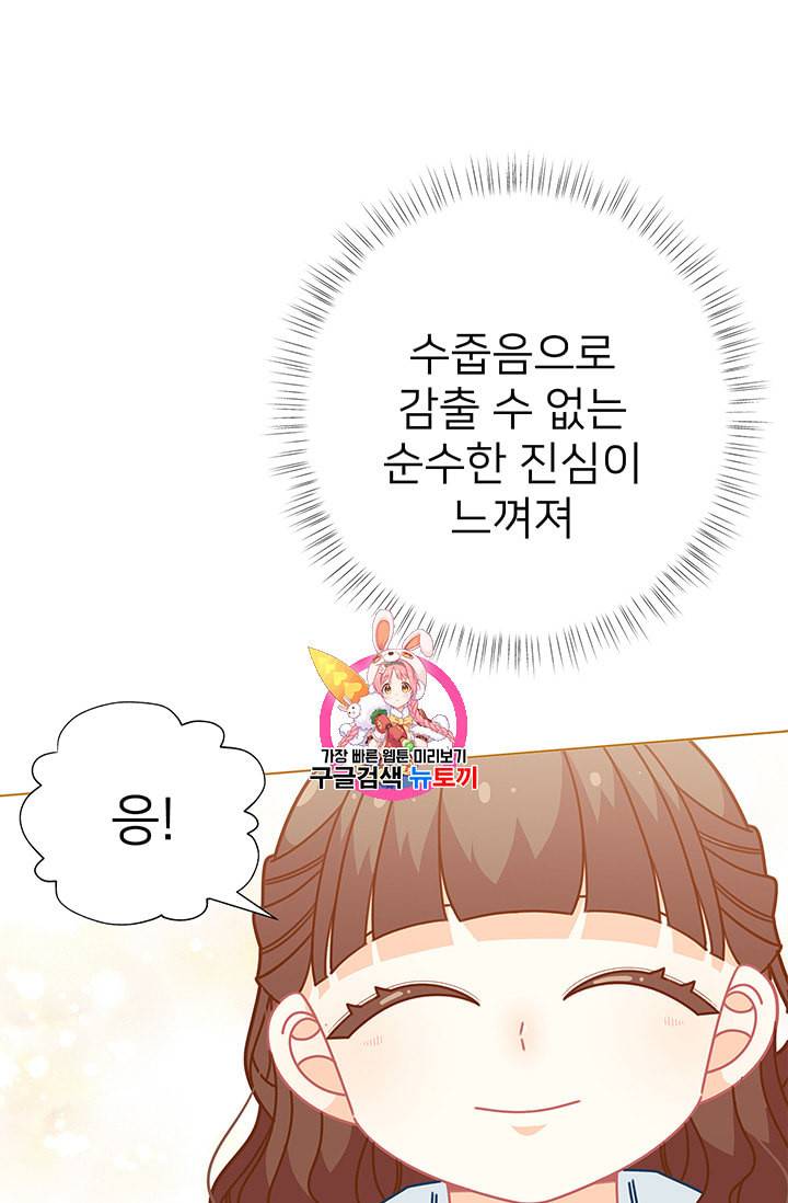 한 줄짜리 영애였을 터 32화 1