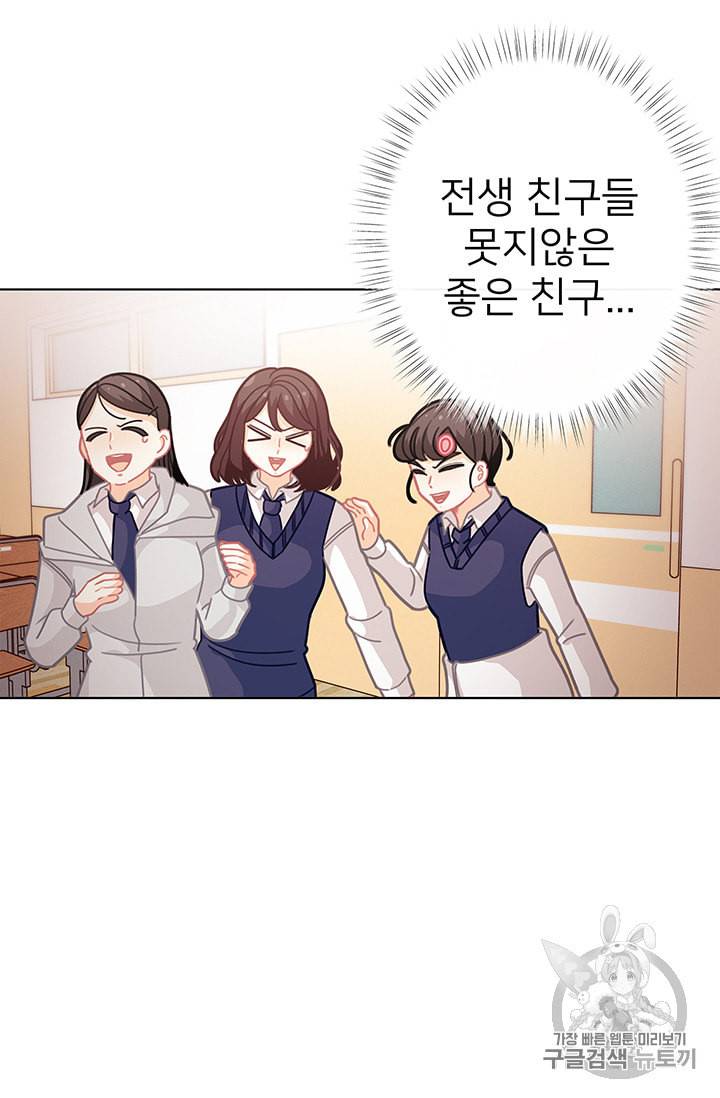 한 줄짜리 영애였을 터 32화 3