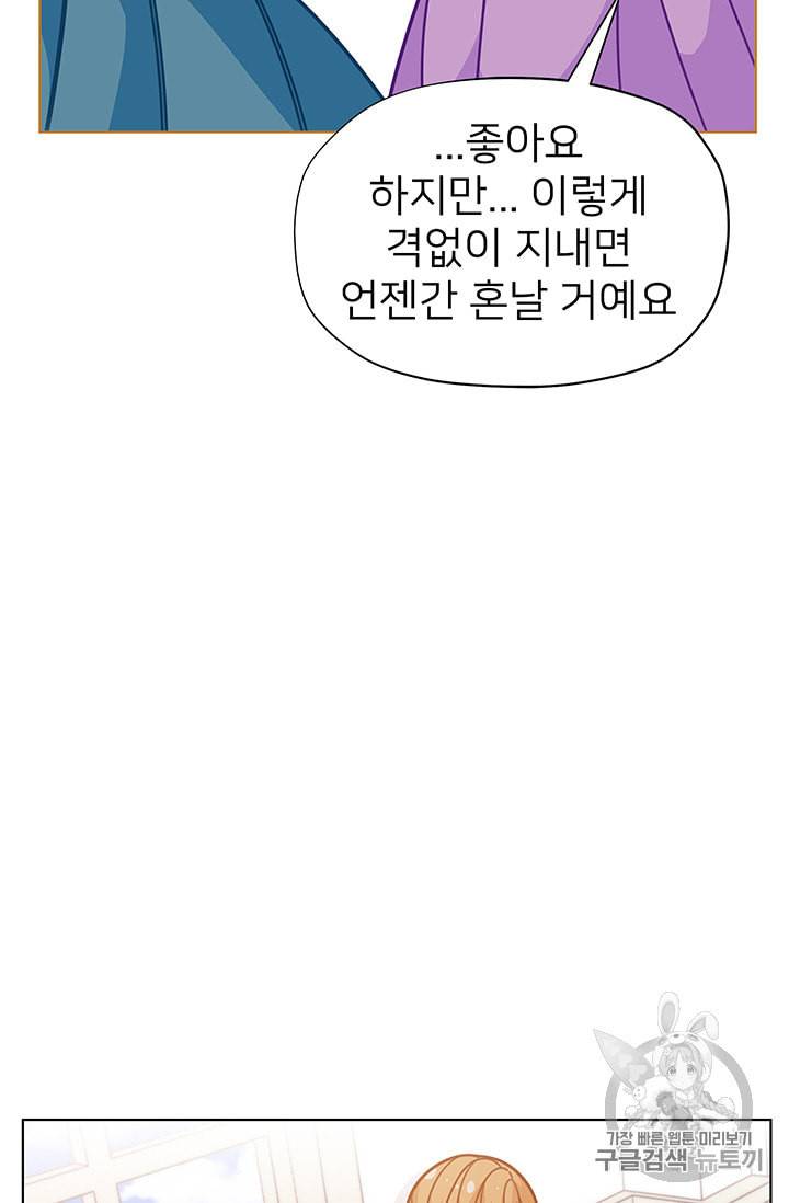 한 줄짜리 영애였을 터 32화 5