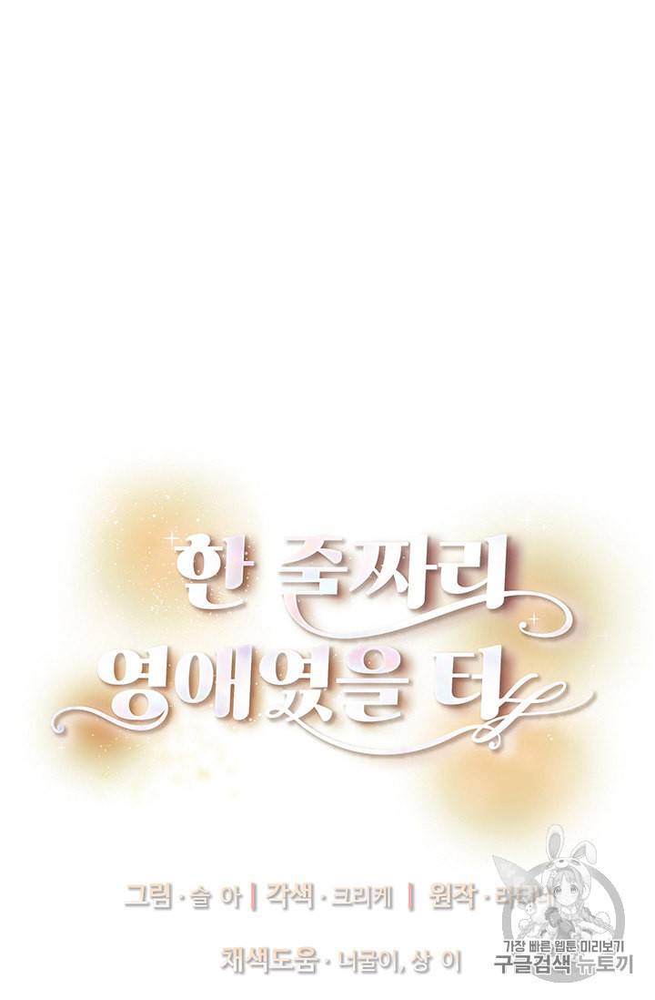 한 줄짜리 영애였을 터 32화 7