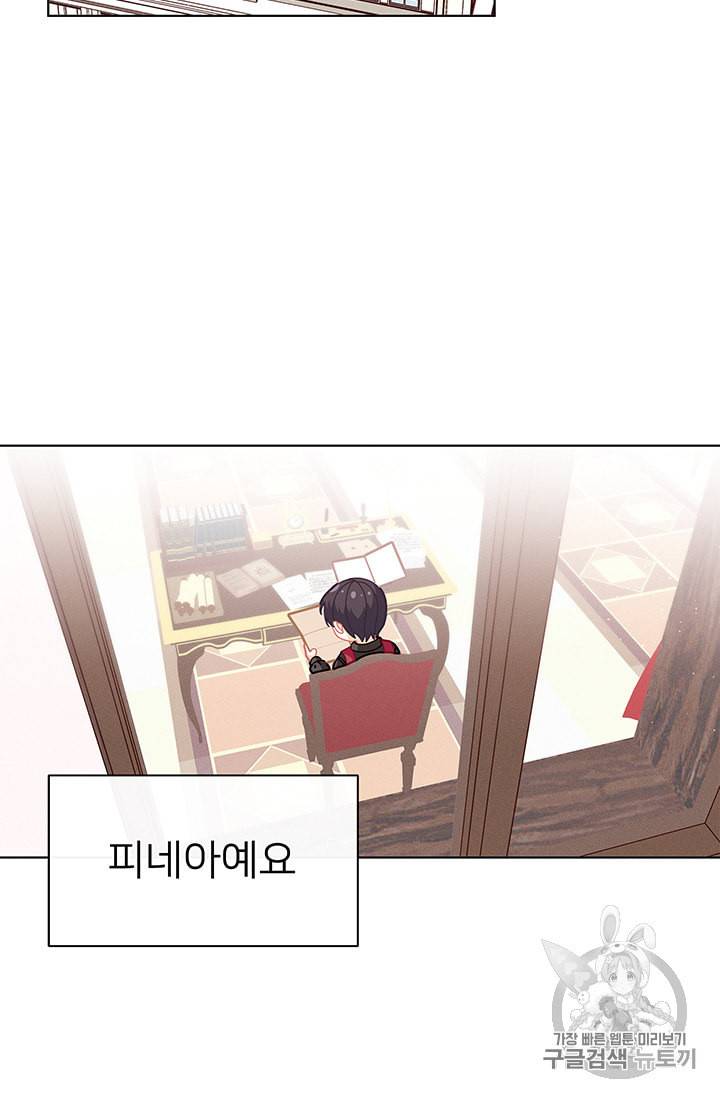 한 줄짜리 영애였을 터 32화 10