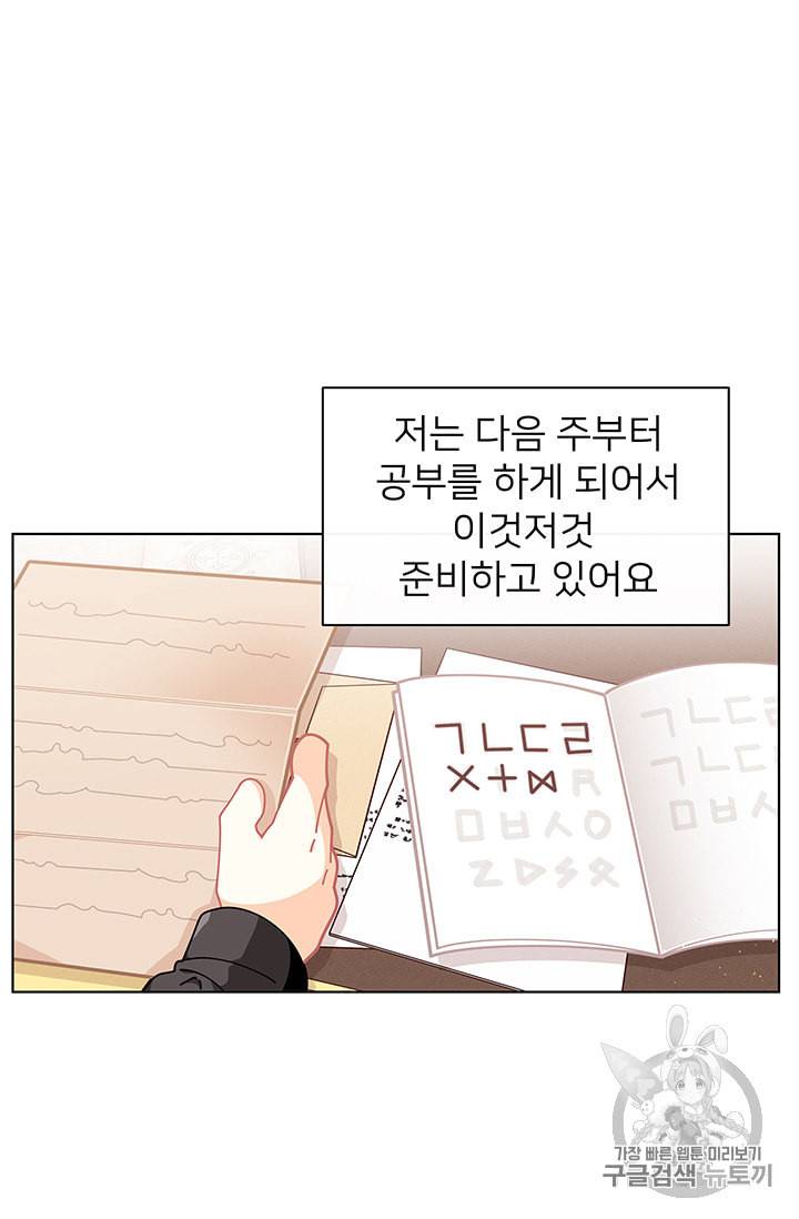 한 줄짜리 영애였을 터 32화 11