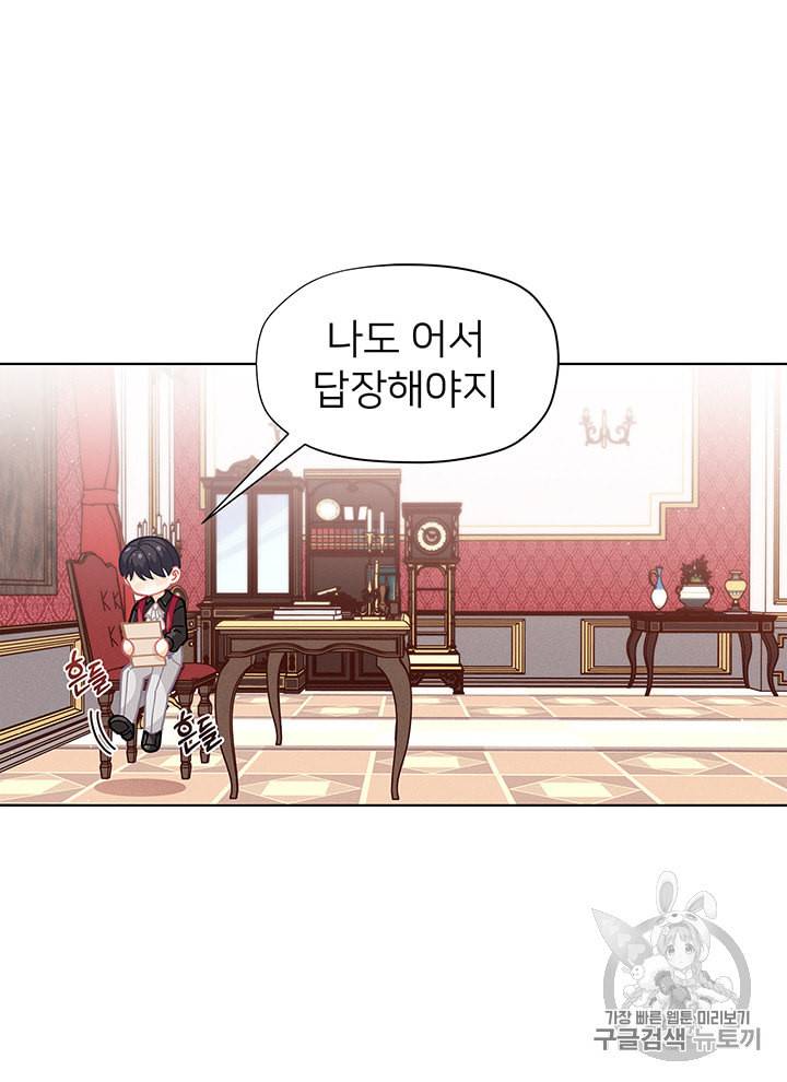 한 줄짜리 영애였을 터 32화 14