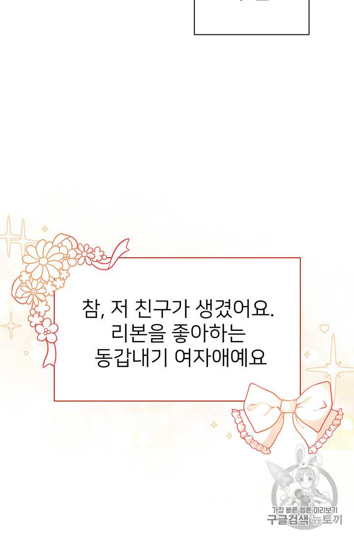 한 줄짜리 영애였을 터 32화 16