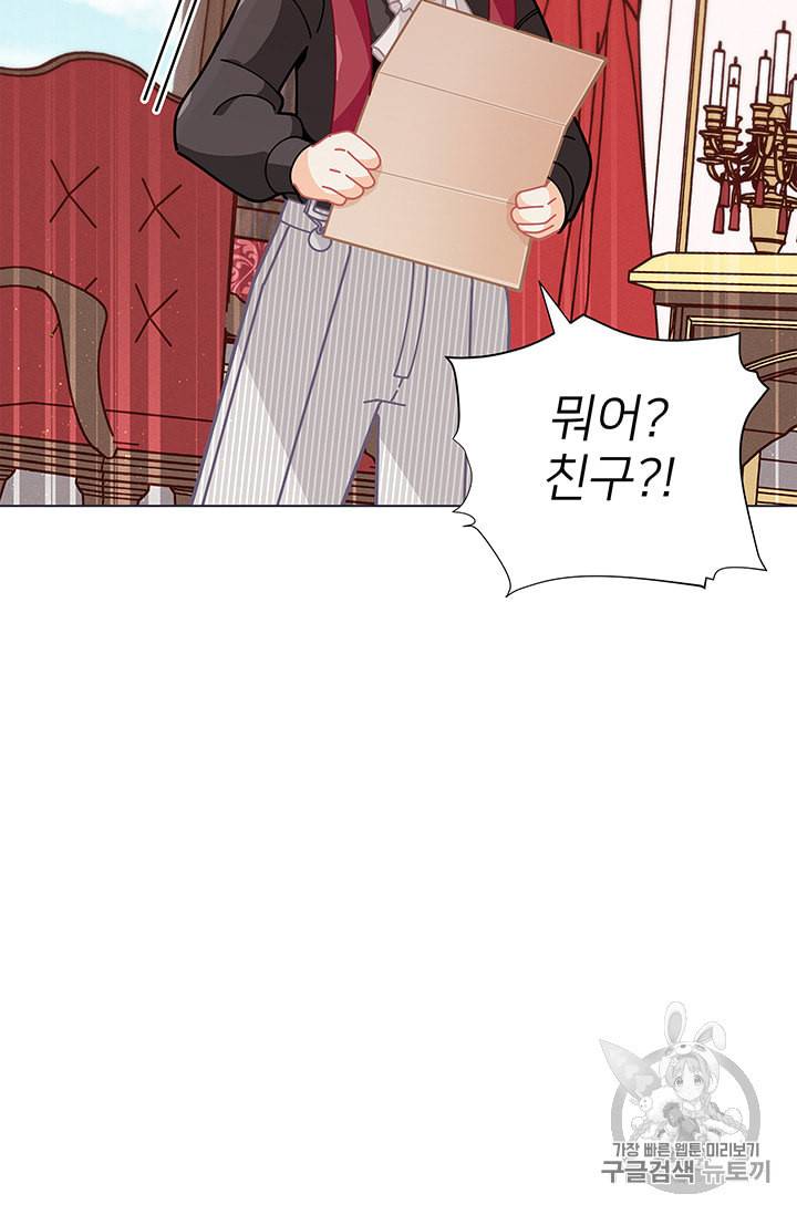 한 줄짜리 영애였을 터 32화 18