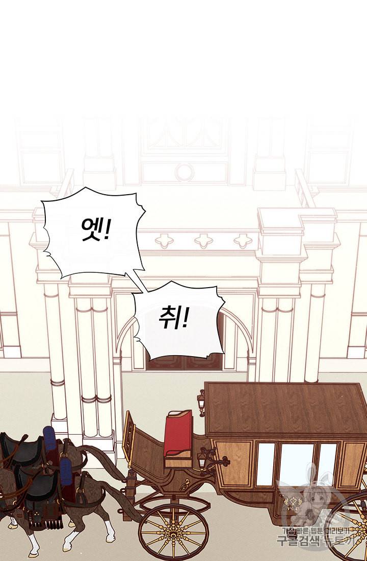 한 줄짜리 영애였을 터 32화 19