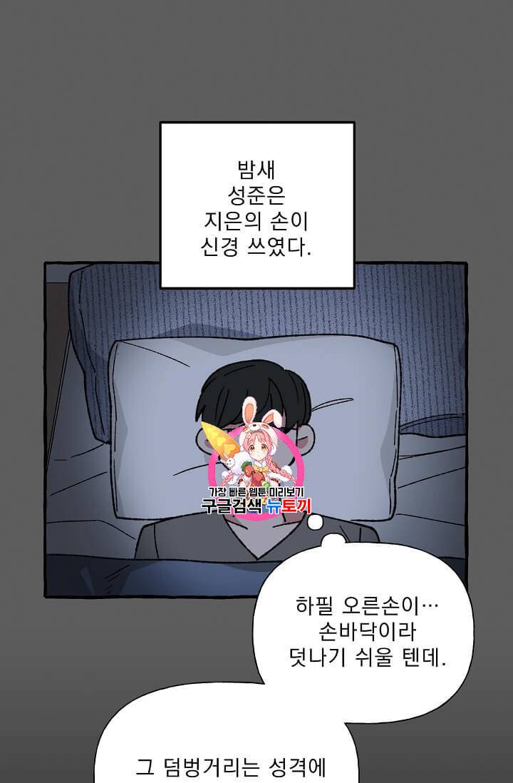 마성의 신입사원 20화 1