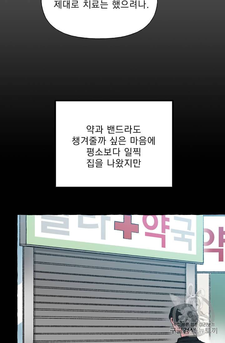 마성의 신입사원 20화 2