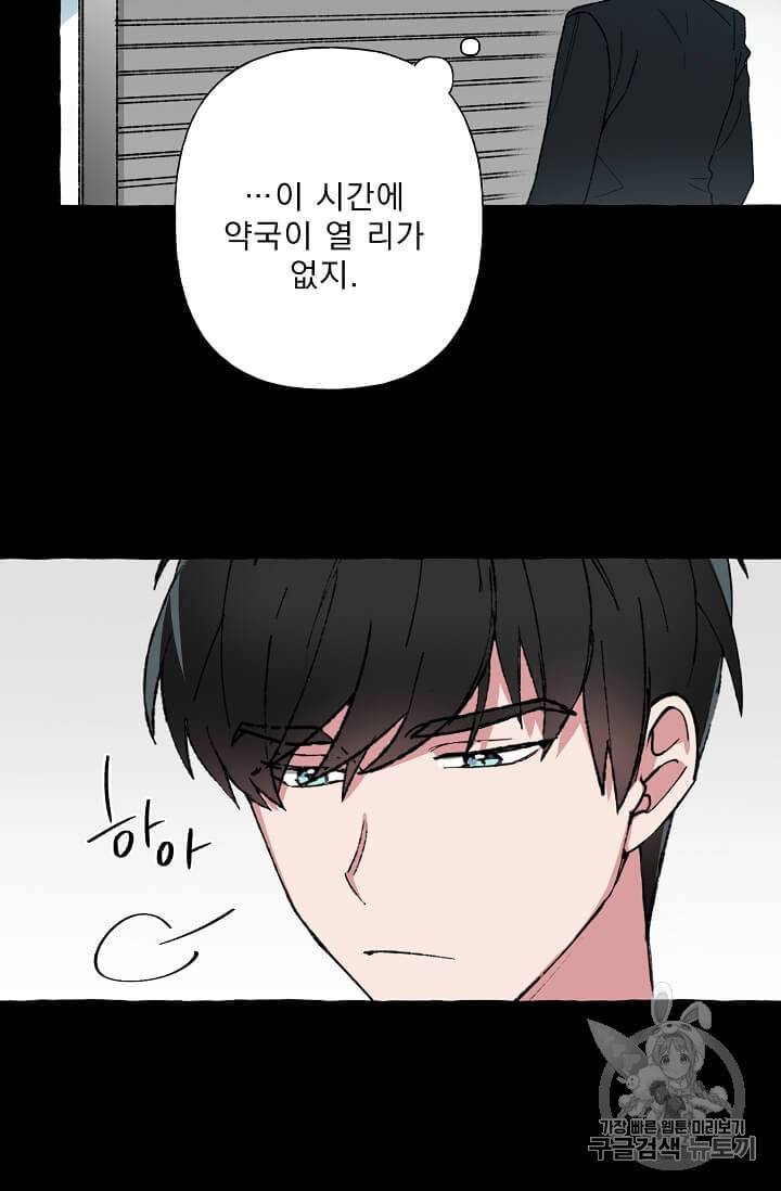 마성의 신입사원 20화 3