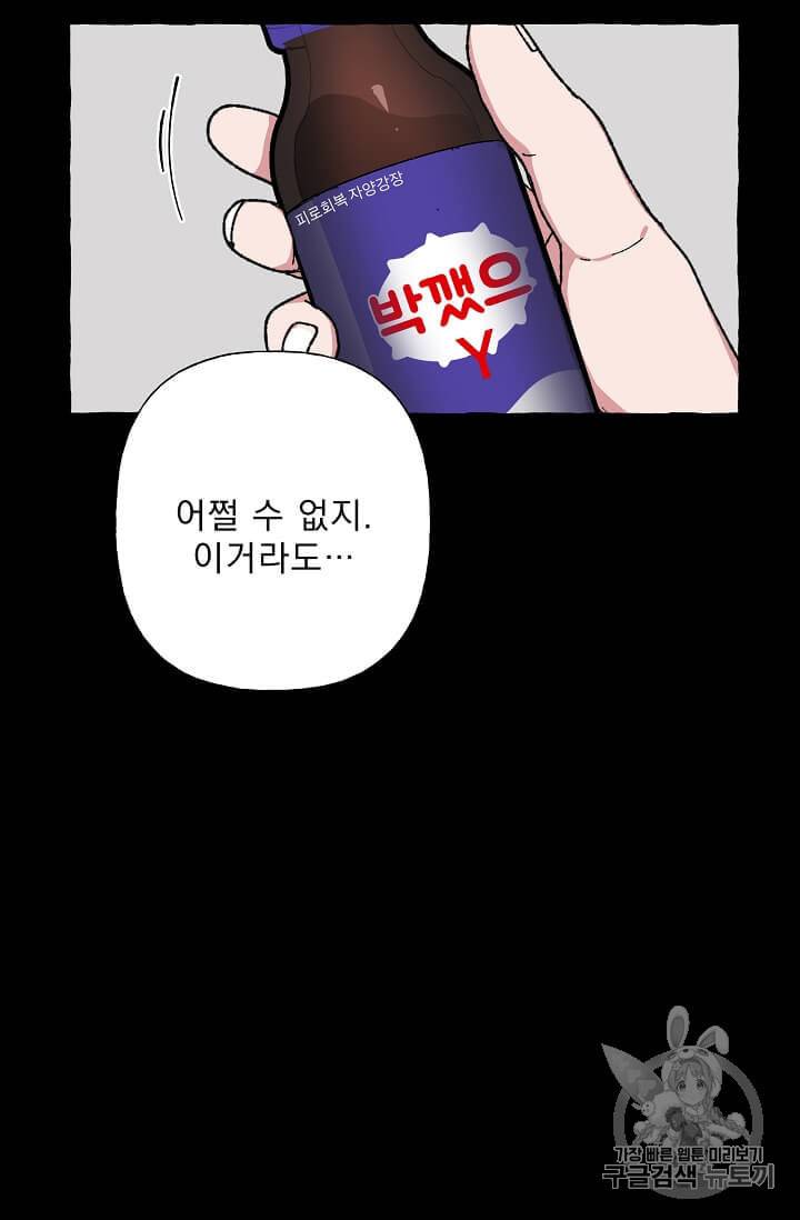 마성의 신입사원 20화 4