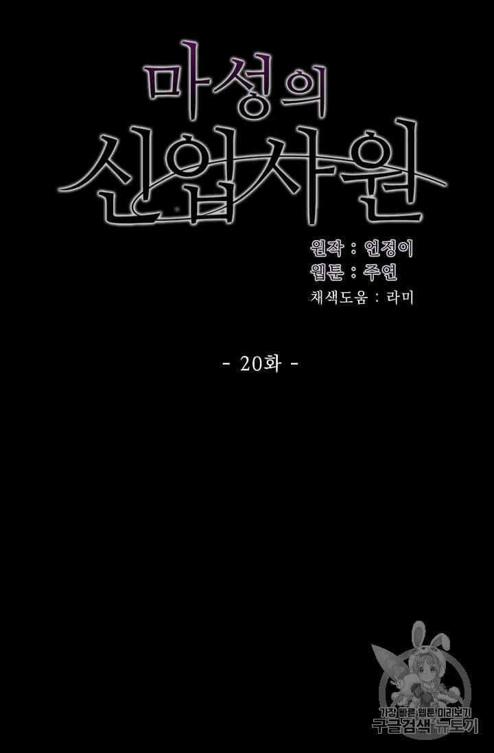 마성의 신입사원 20화 5