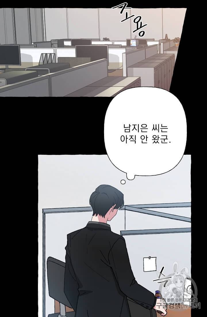 마성의 신입사원 20화 6