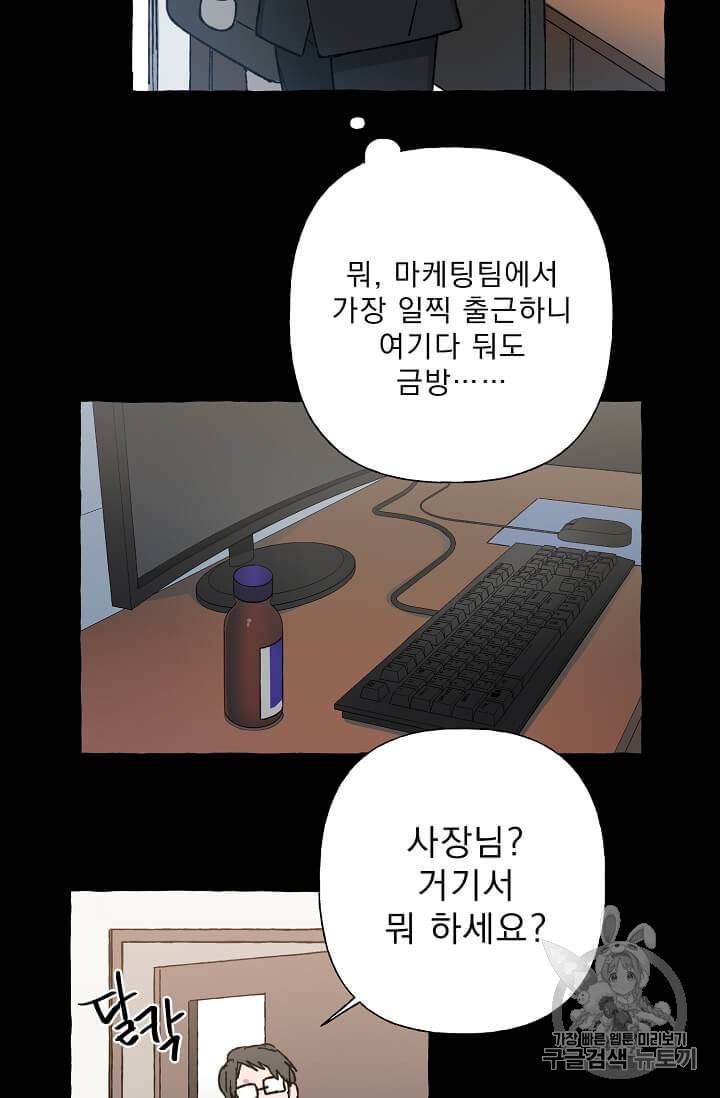 마성의 신입사원 20화 7