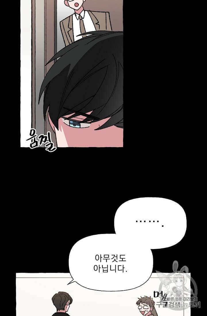 마성의 신입사원 20화 8